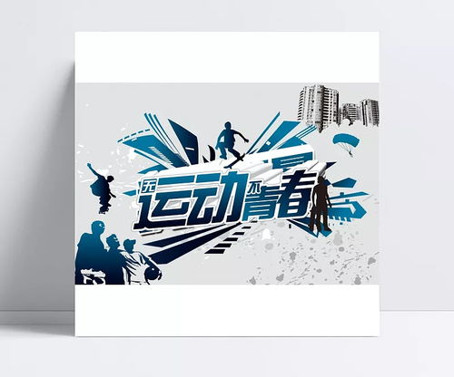 運(yùn)動鞋品牌廣告設(shè)計(jì) 獨(dú)占我的愛